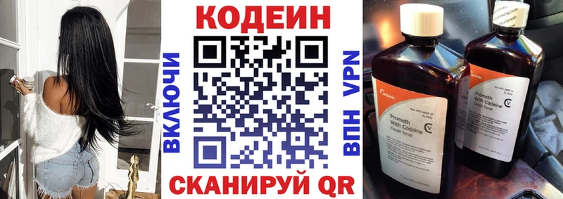 где найти мега Codein напиток Lean (лин) Новосиль